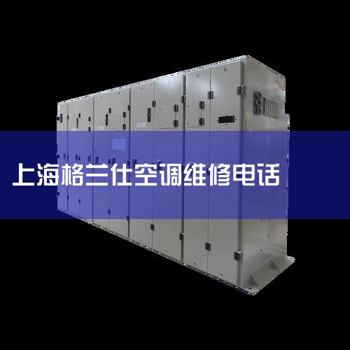 LGյȫͳһߣ400-850-5950 LGյۺ绰24Сʱ룺400-850-5950LGյȫ֪ļҵƷ֮һΪṩЧܡʵĿյ