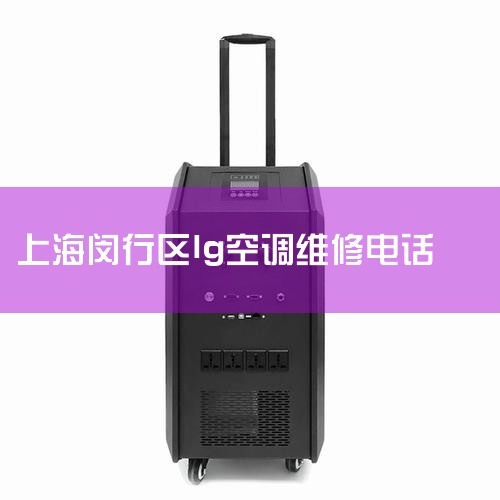 Ϻ- Χ ҵά  2025-07-06 08:51:25 ǩ ־߿յ24Сʱ绰,־߿յ24Сʱ绰,Ϻ־߿յ绰 ҳ 鿴ϵʽ ܰʾ: