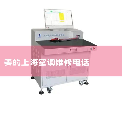 ϺĿյ绰24Сʱȫͳһͷ400-878-6287ϺĿյ绰ĿǰϺ ֶά޷,ʦ3