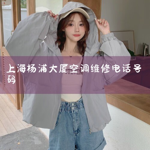 绰:021-51218888Ҫɾ ʱ:202576 ɽ㳡ĸϢ ڳ:Ϻ ɽ ϸַ:·1088 :ס¥ ڽɽ㳡Ϣ 
