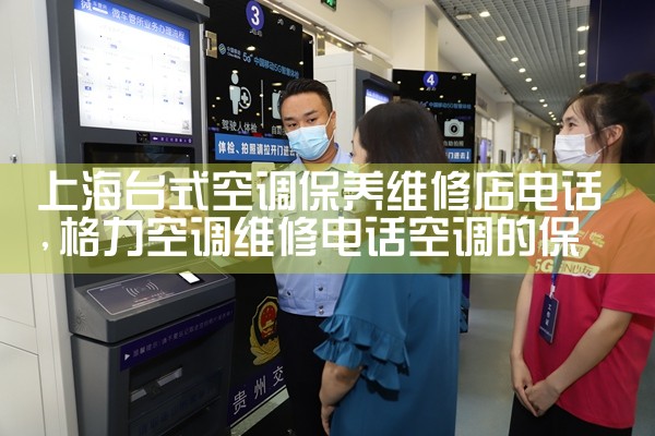 上海优质空调维修免费咨询中心地址电话|上门维修