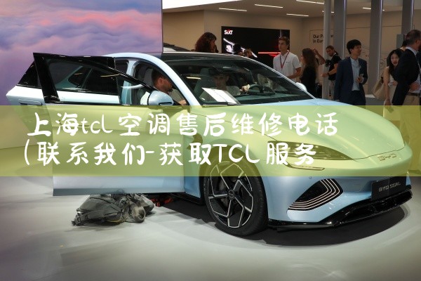 Ϻtclյۺά޵绰|ά