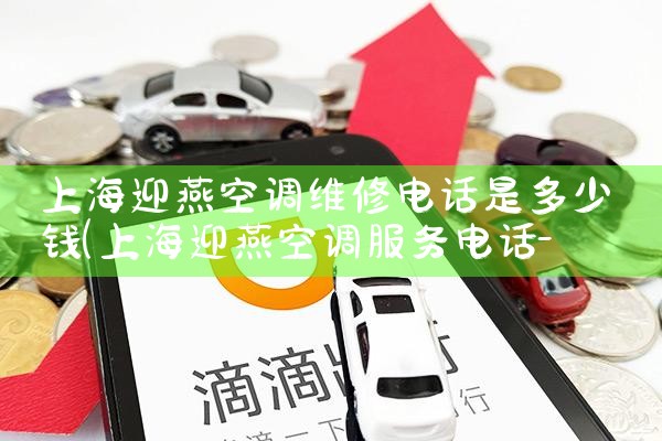 Ϻӭյά޵绰ǶǮ|ͬά޿ͷ