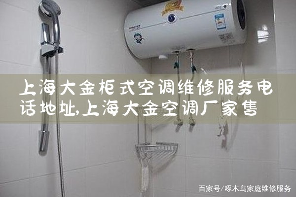Ϻʽյά޷绰ַ|24Сʱά޵绰