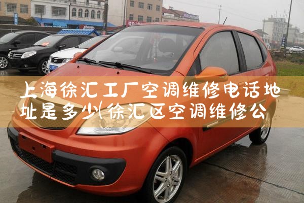 Ϻ㹤յά޵绰ַǶ|7*24Сʱά޷