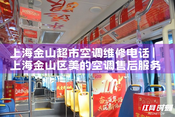 上海金山超市空调维修电话|24小时维修电话