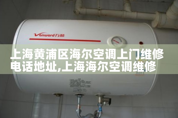 Ϻյά޵绰ַ|24Сʱά޵绰