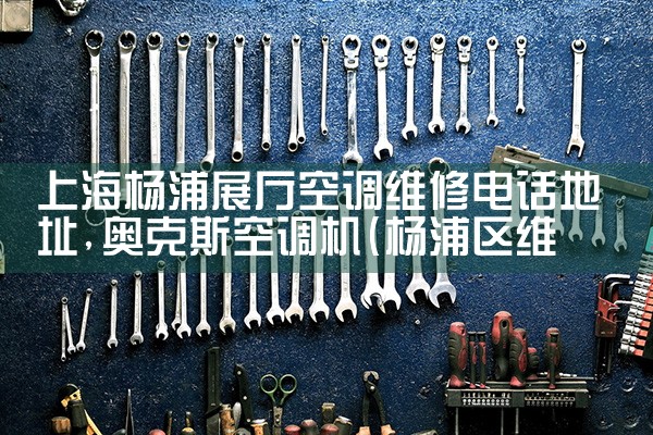 Ϻչյά޵绰ַ|ͬά޿ͷ